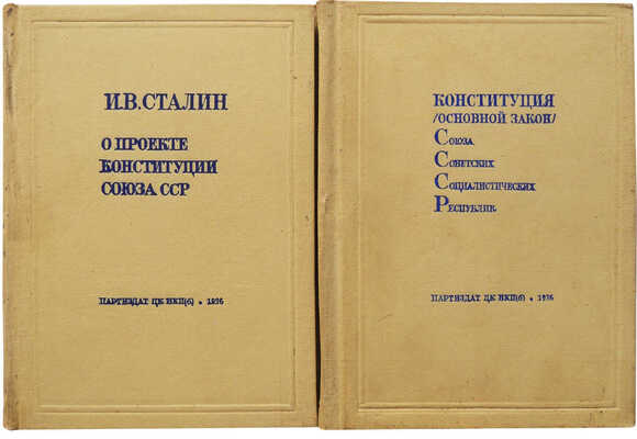 Сталин И.В. О проекте Конституции Союза ССР. Конституция (Основной закон) СССР. 2 кн. М.: Партиздат, 1936.